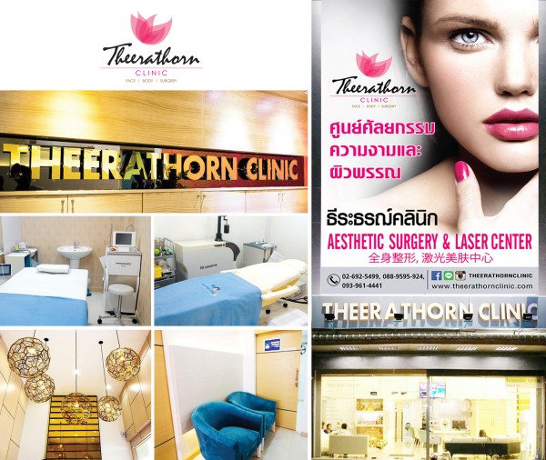 theerathorn clinic 001 - Copy