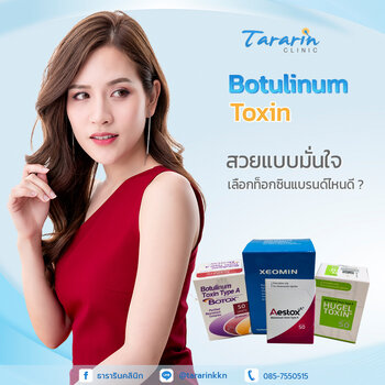 Botulinum Toxin brand.jpg